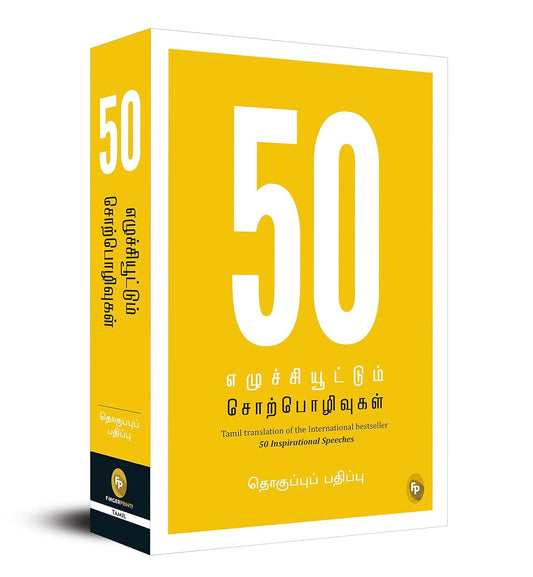 50 Inspirational Speeches (Tamil)