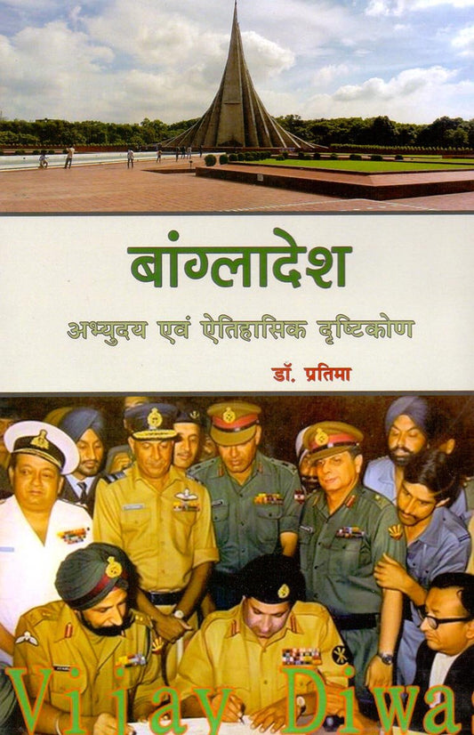 Bangladesh Abhyudaya Avem Itihasik Drishtikon (Hindi)