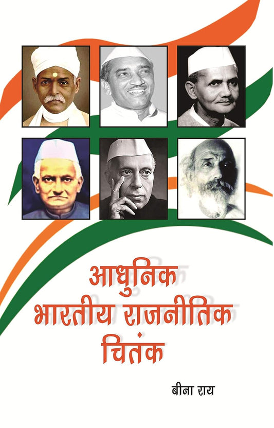 Adhunik Bhartiya Rajnitik Chintak (Hindi)