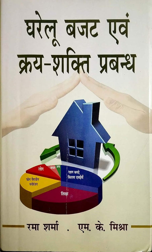 Gharalu Bajat Avem Kray Shakti Prabandh