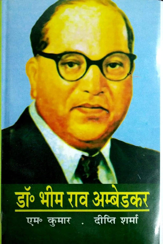 Dr. Bhim Rao Ambedkar