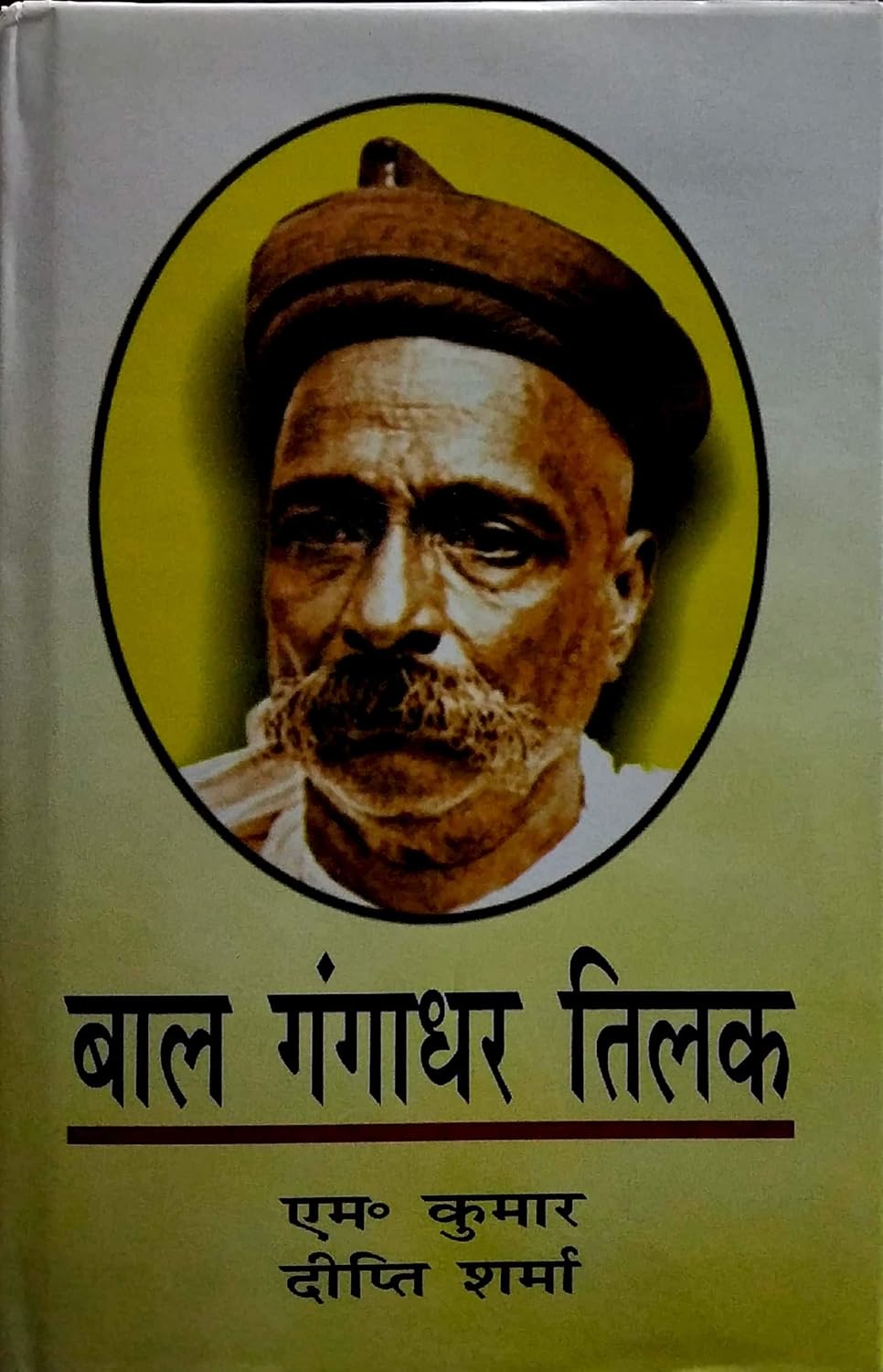 Bal Gangadhar Tilak
