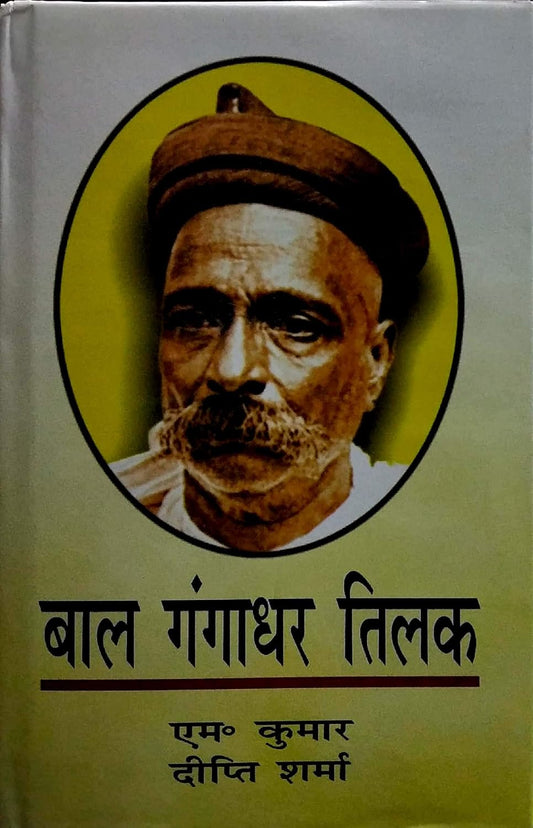 Bal Gangadhar Tilak