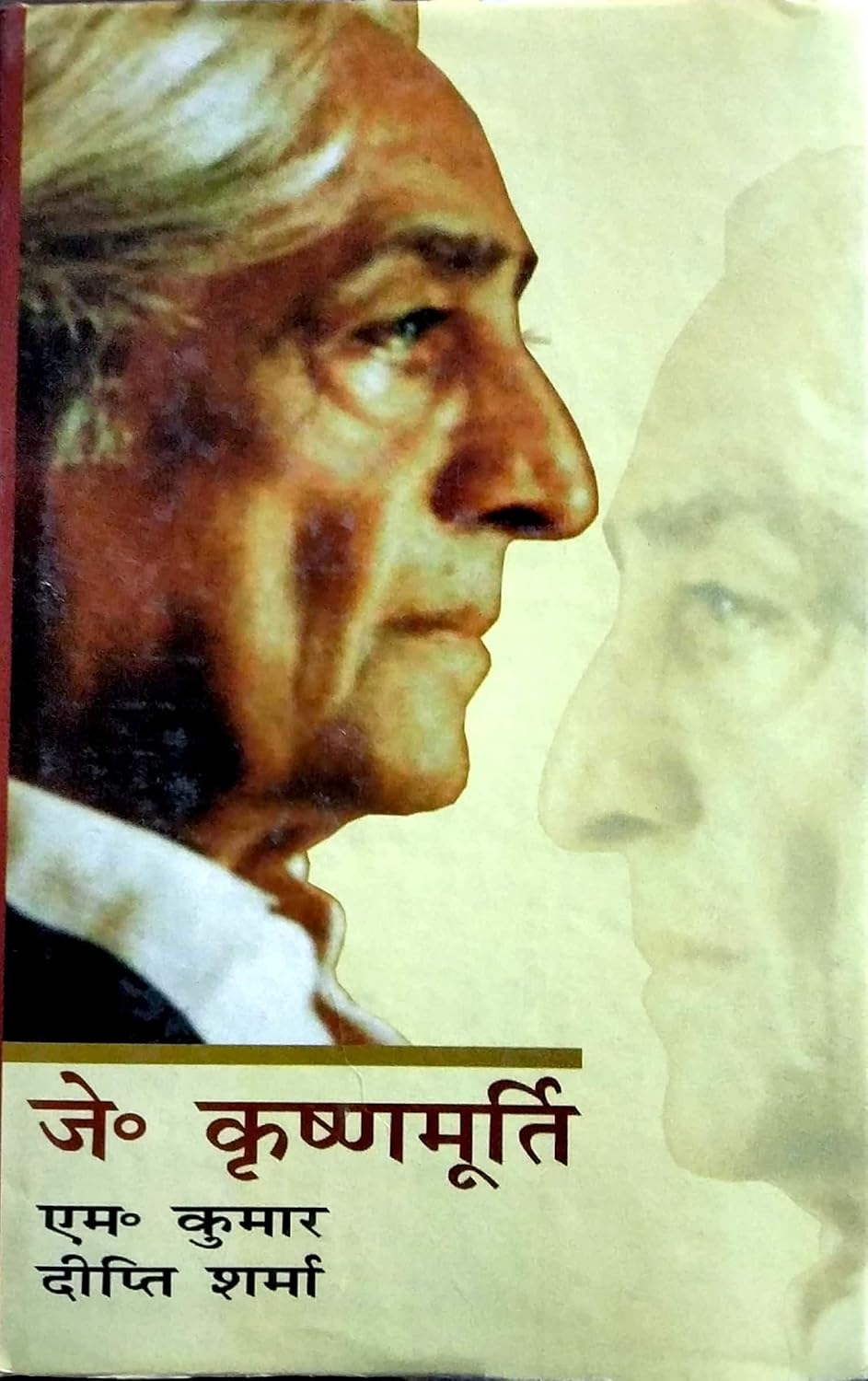 J Krishnamurti
