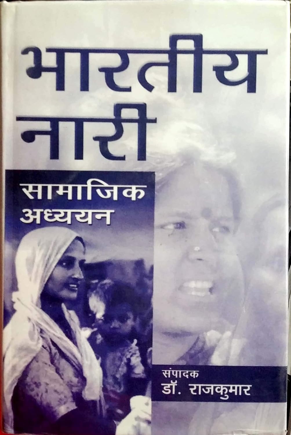 Bhartiya Nari: Samajik Adhyayan