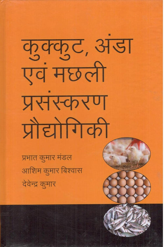 Kukkut Anda evam Machali Prasanskaran Proudhyogiki