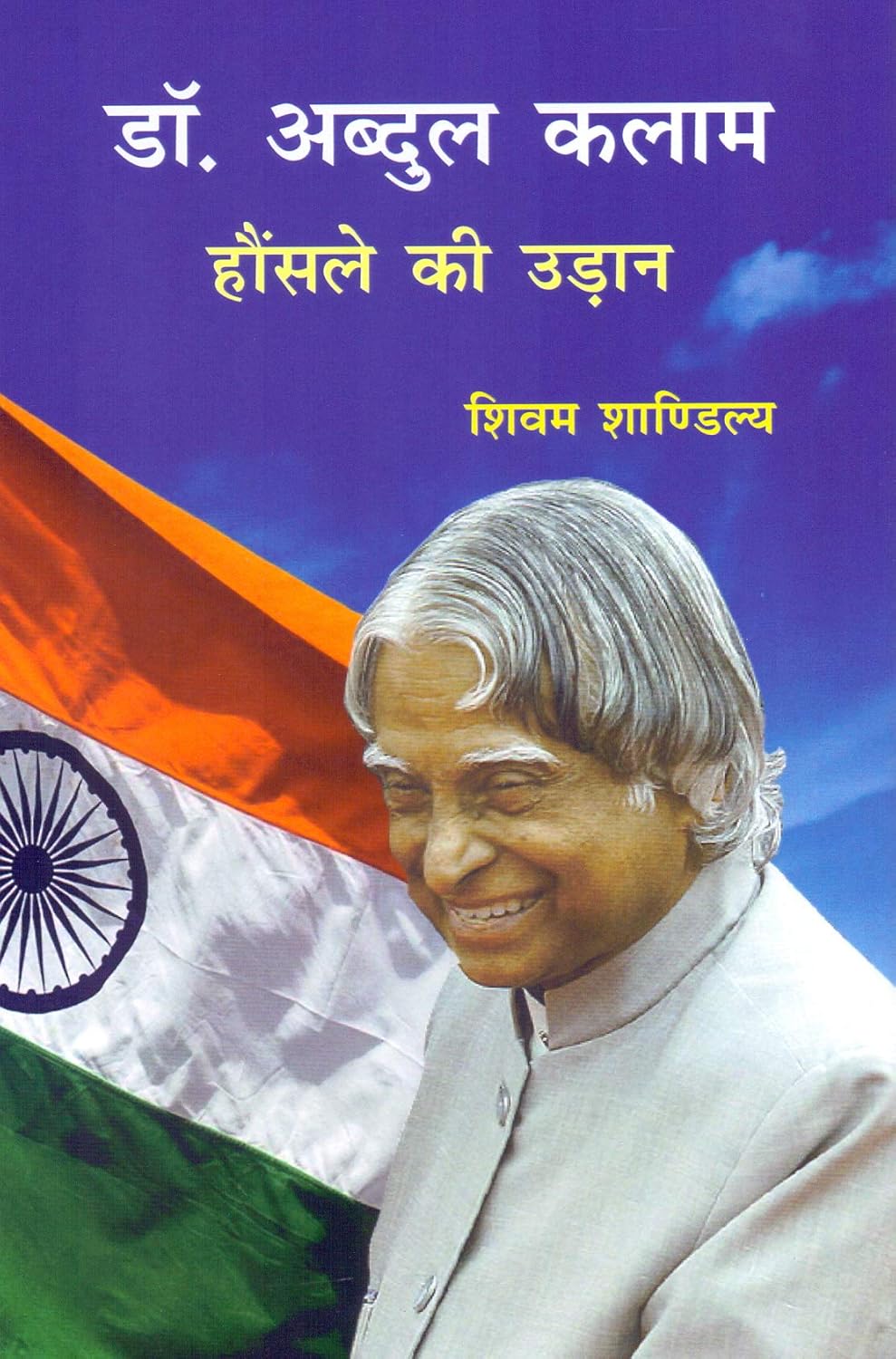 Dr Abdul Kalam: Hoslon Ki Udan (Hindi)