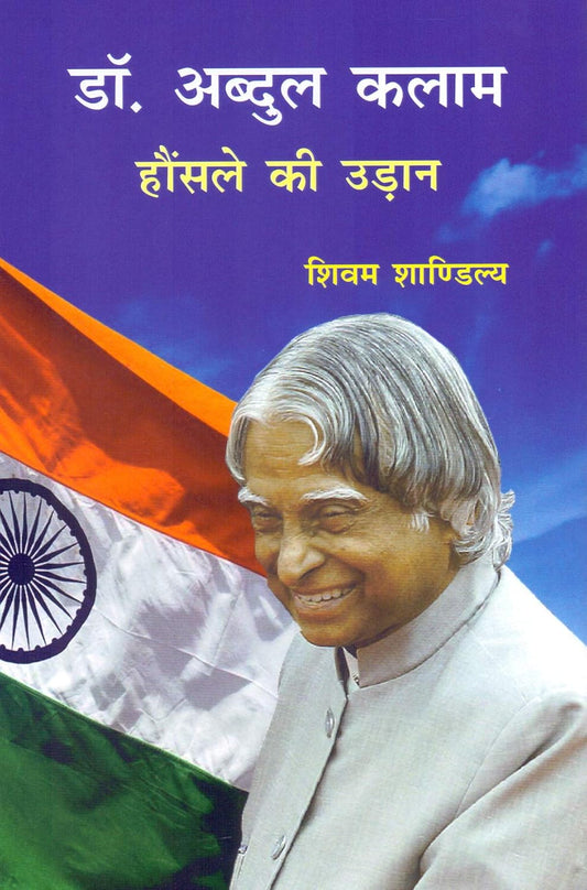 Dr Abdul Kalam: Hoslon Ki Udan (Hindi)