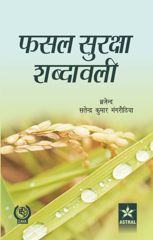 Fasal Surksha Shabdawali