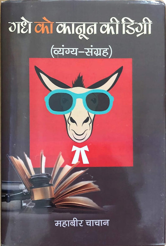Gadhey Ko Kanoon Ki Degree (Hindi)