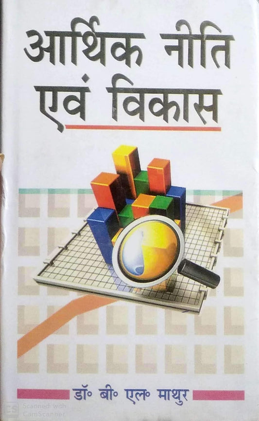 Arthik Niti Avem Vikas