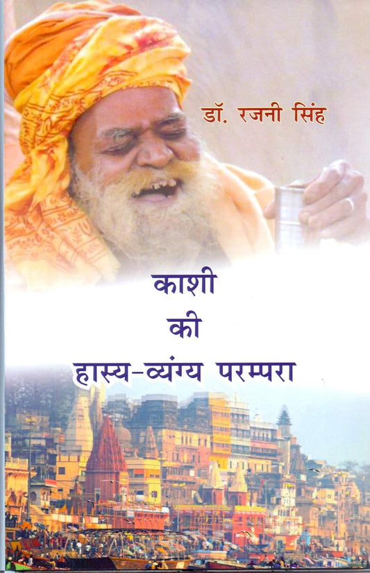 Kashi Ki Hasya Vyangya Parampara (Hindi)