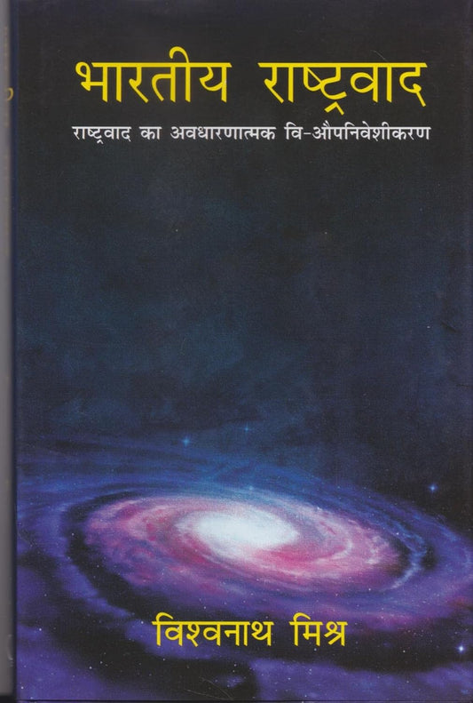 Bharatiya Rastravada : Rastravada Ka Avadharanatmaka (Hindi) -Hardcover