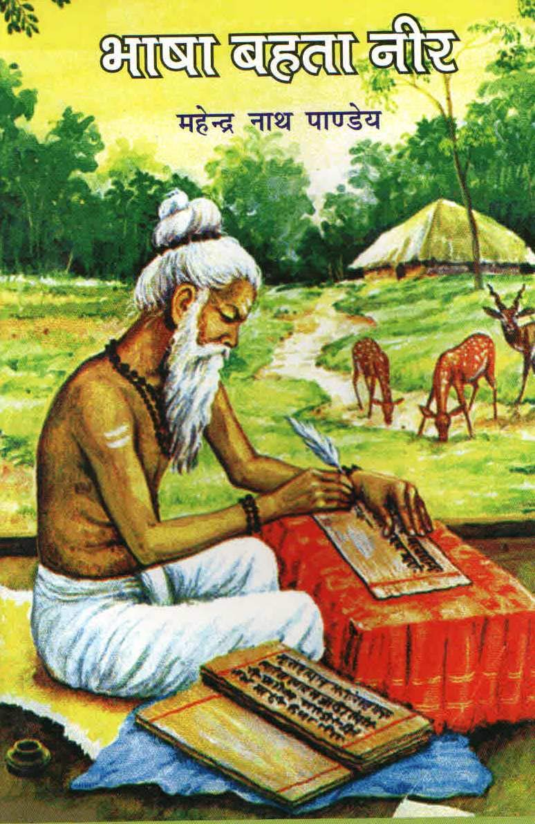 Bhasha Bahta Neer (Hindi)