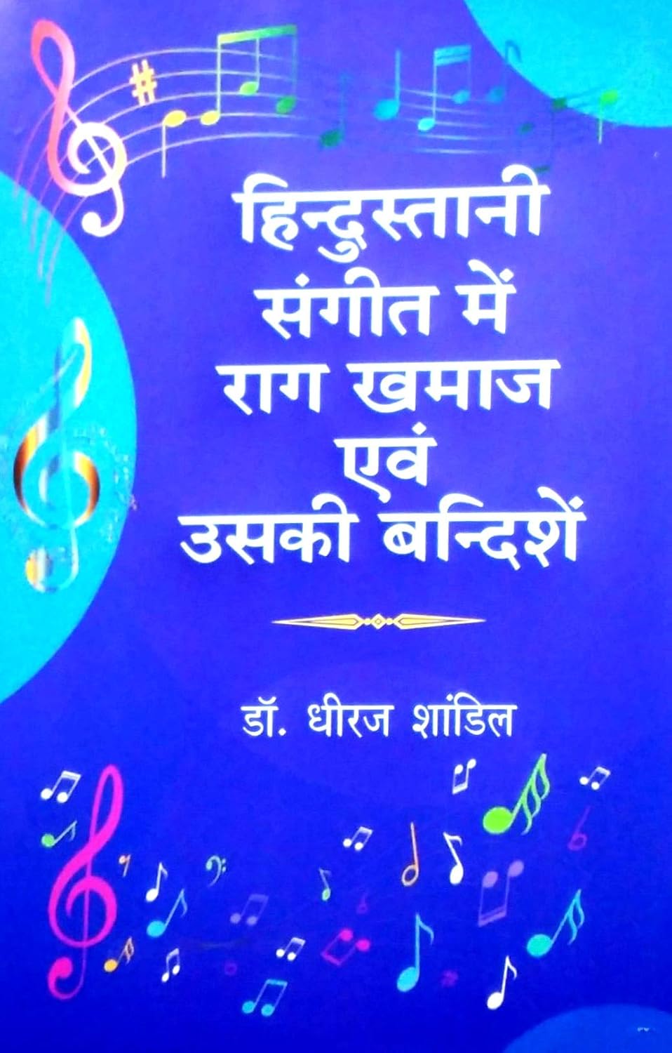Hindustani Sangeet Me Raag Khamaj Avem Uski Bandishe (Hindi)