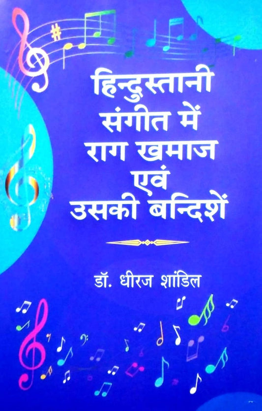 Hindustani Sangeet Me Raag Khamaj Avem Uski Bandishe (Hindi)