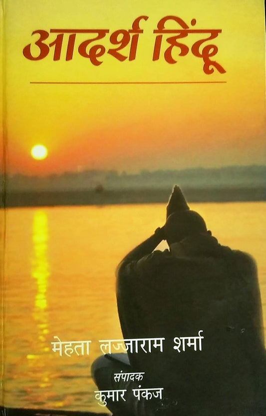 Adarsh Hindu (Hindi) - HARDCOVER