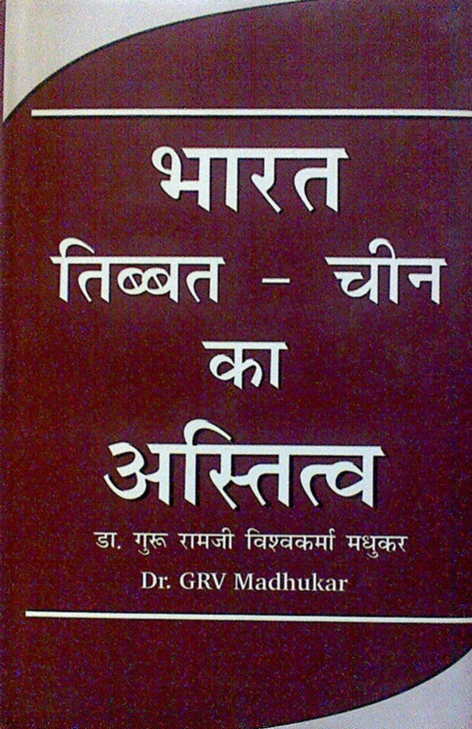 Bharat-Tibet-Chin Ka Astitva  - Hardcover