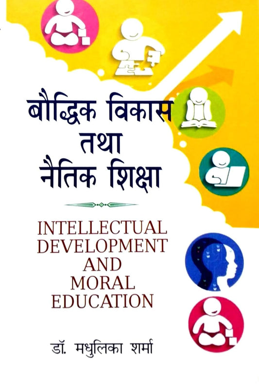 Bodhik Vikas Tatha Naitik Shiksha  (Hindi)