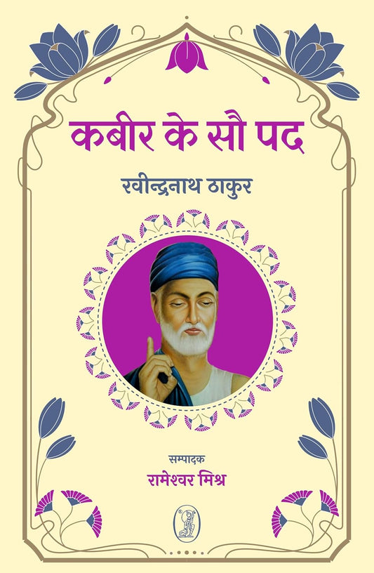 Kabir Ke Sau Pad (Hindi)