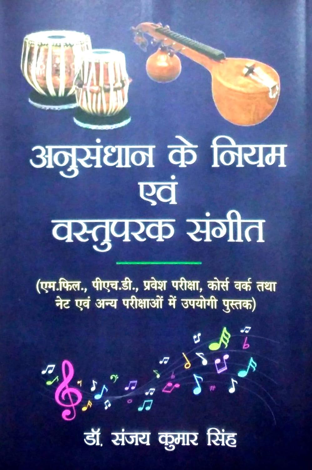 Anusandhan Ke Niyam Avem Vastuparak Sangeet (Hindi)