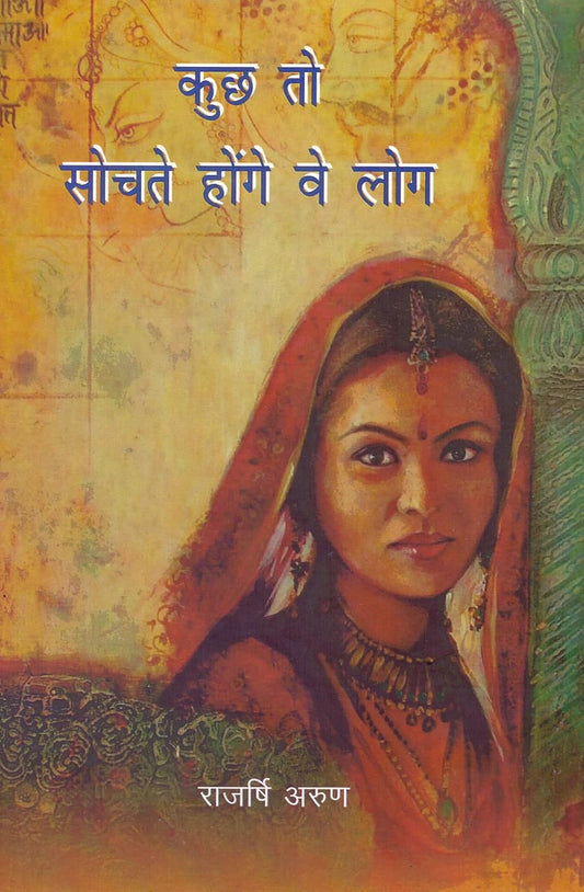 Kuch To Sochte Honge Ve Log (Hindi)