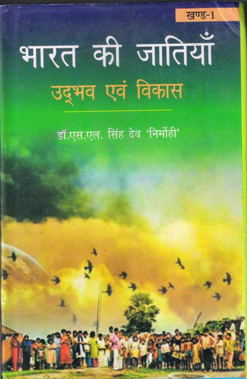 Bharat Ki Jatiya: Udbhav Avem Vikas (Set 2 Vol)  (Hindi)   - Hardcover