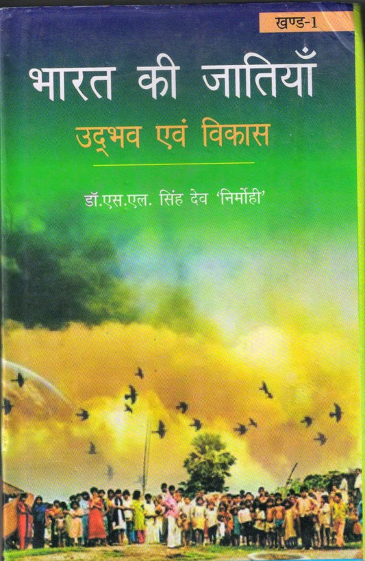 Bharat Ki Jatiya: Udbhav Avem Vikas (Set 2 Vol)  (Hindi)   - Hardcover