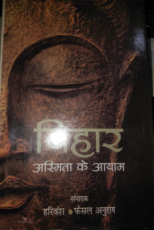 Bihar Asmita Ke Aayam  - Hardcover