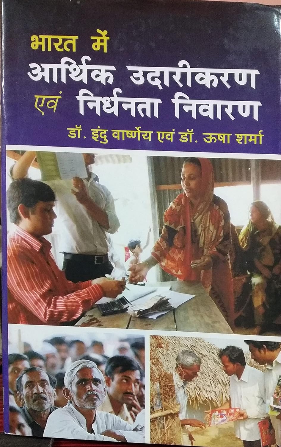 Bharat Me Arthik Udarikaran Avem Nirdhanta Nivaran (Hindi)