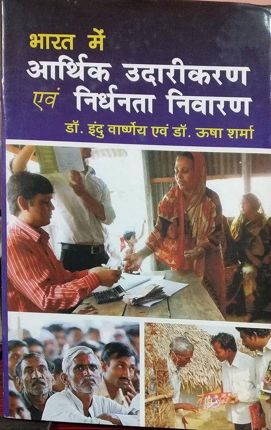 Bharat Me Arthik Udarikaran Avem Nirdhanta Nivaran (Hindi)