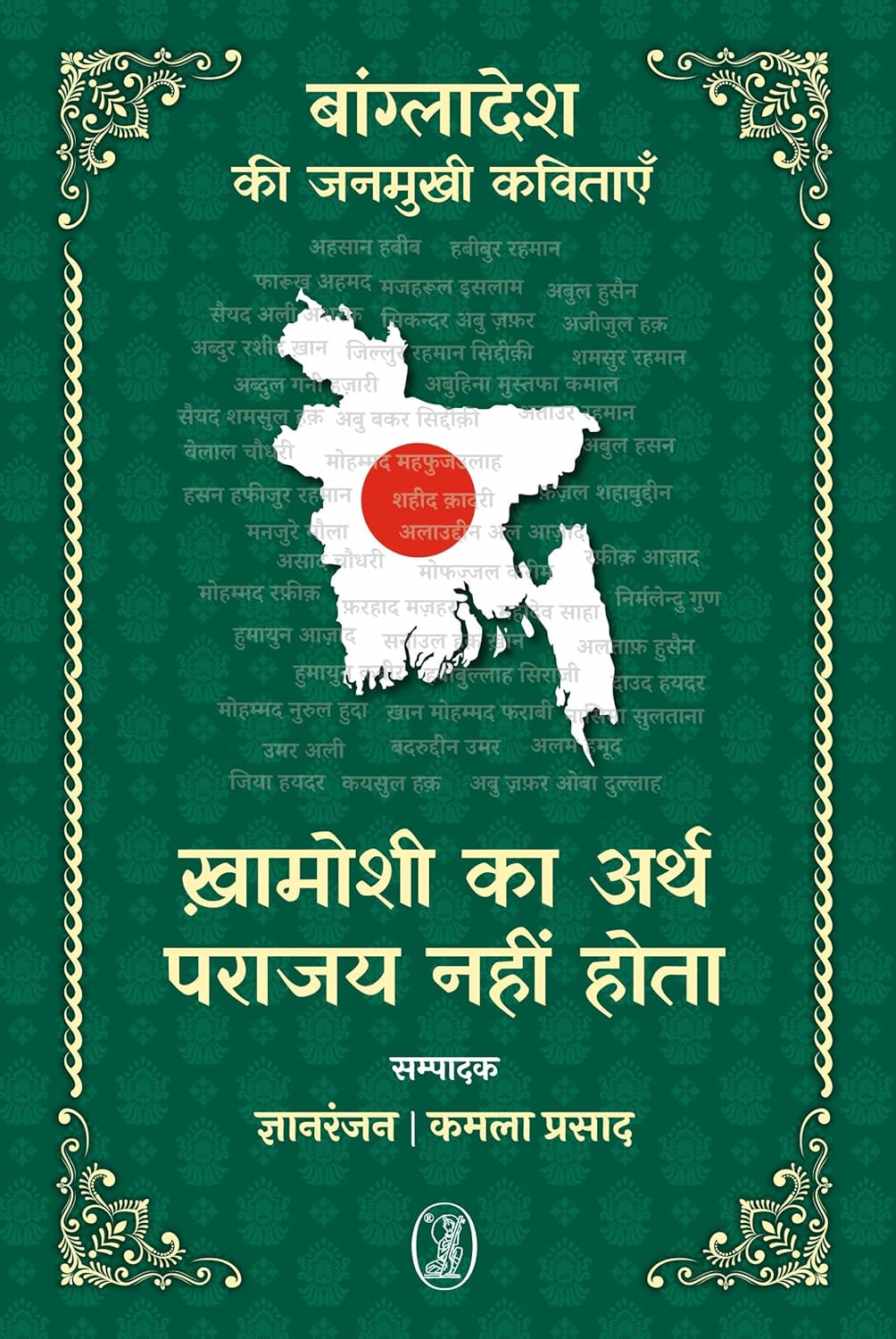 Khamoshi Ka Arth Parajay Nahin Hota (Hindi)