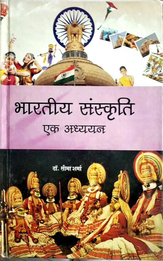 Bhartiya Sanskriti : Ek Adhyayan (Hindi)