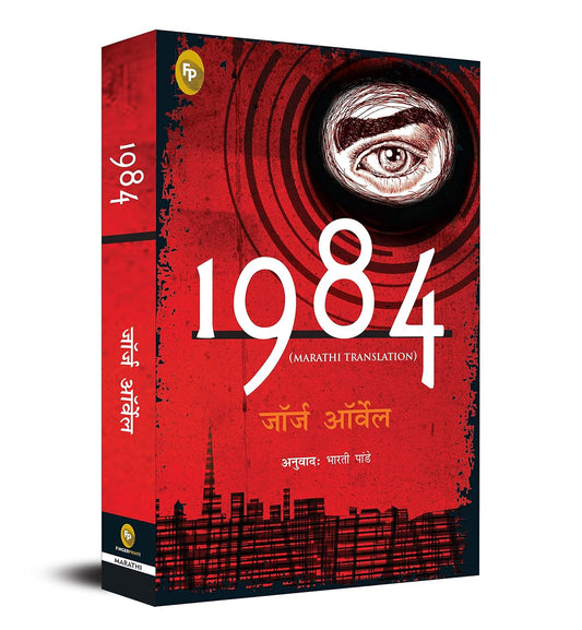 1984 (Marathi)