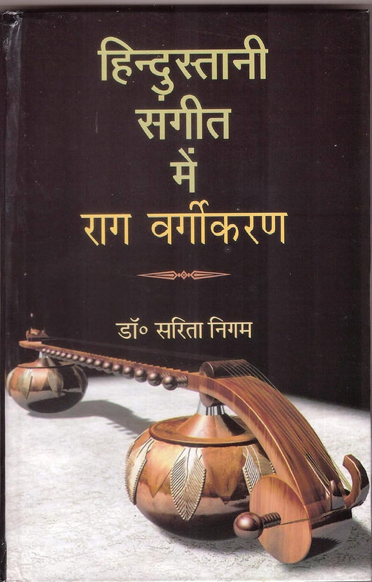 Hindustani Sangeet Me Raag Vargikaran