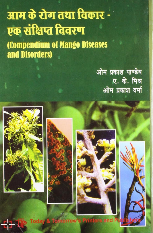 Aam Ke Rog Tatha Vikar Ek Sanshipt Vivran