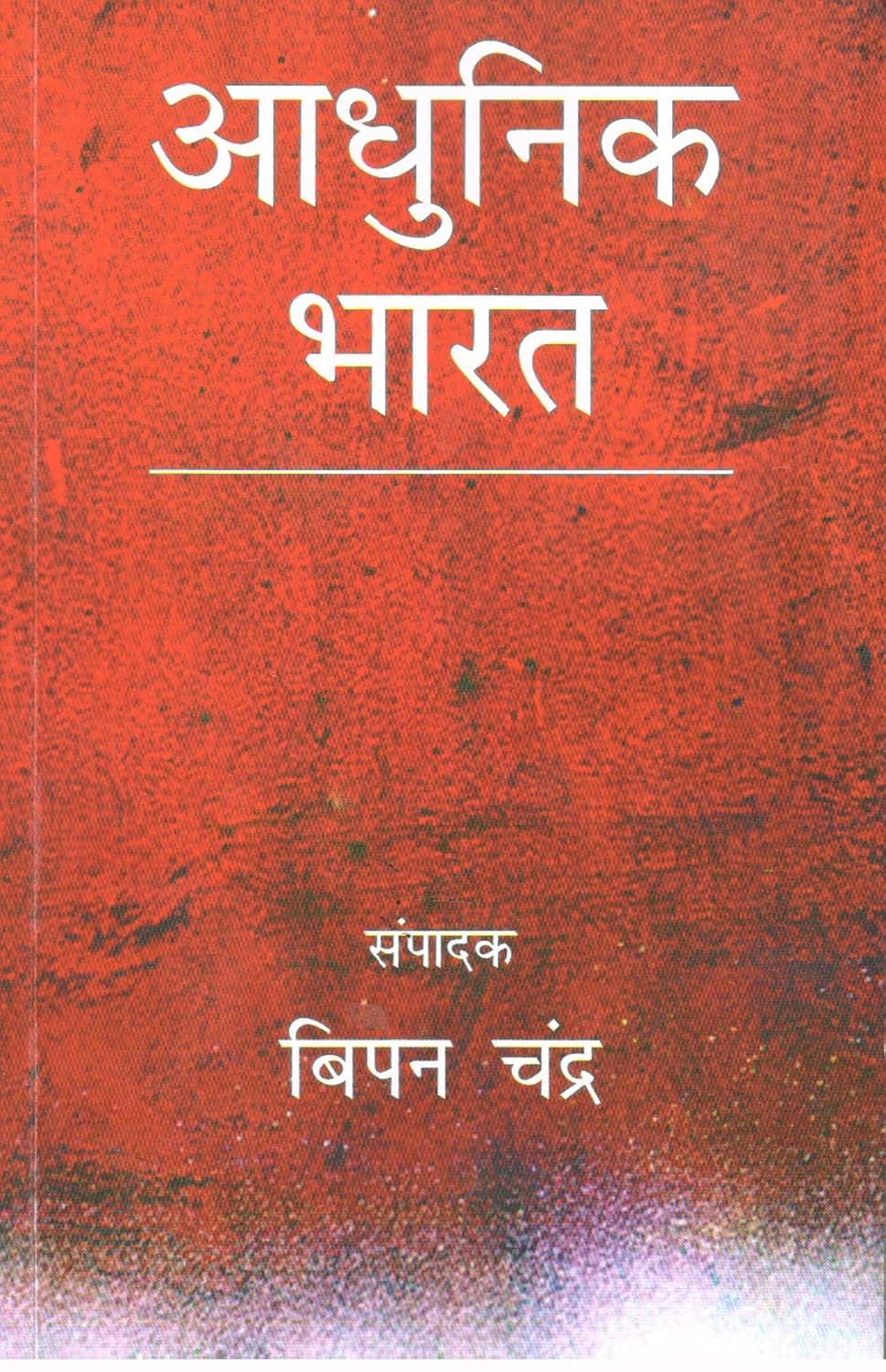 Adhunik Bharat (Hindi) - HARDCOVER
