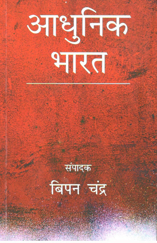 Adhunik Bharat (Hindi) - HARDCOVER