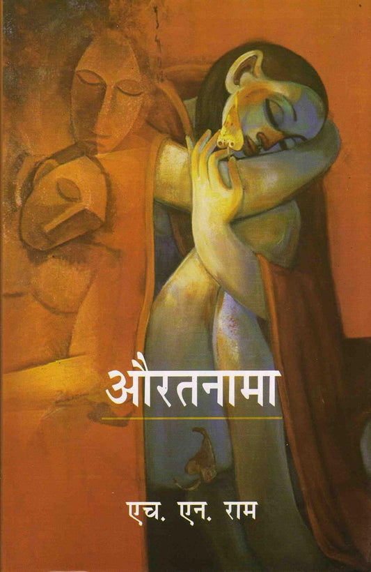 Auratnama (Hindi)