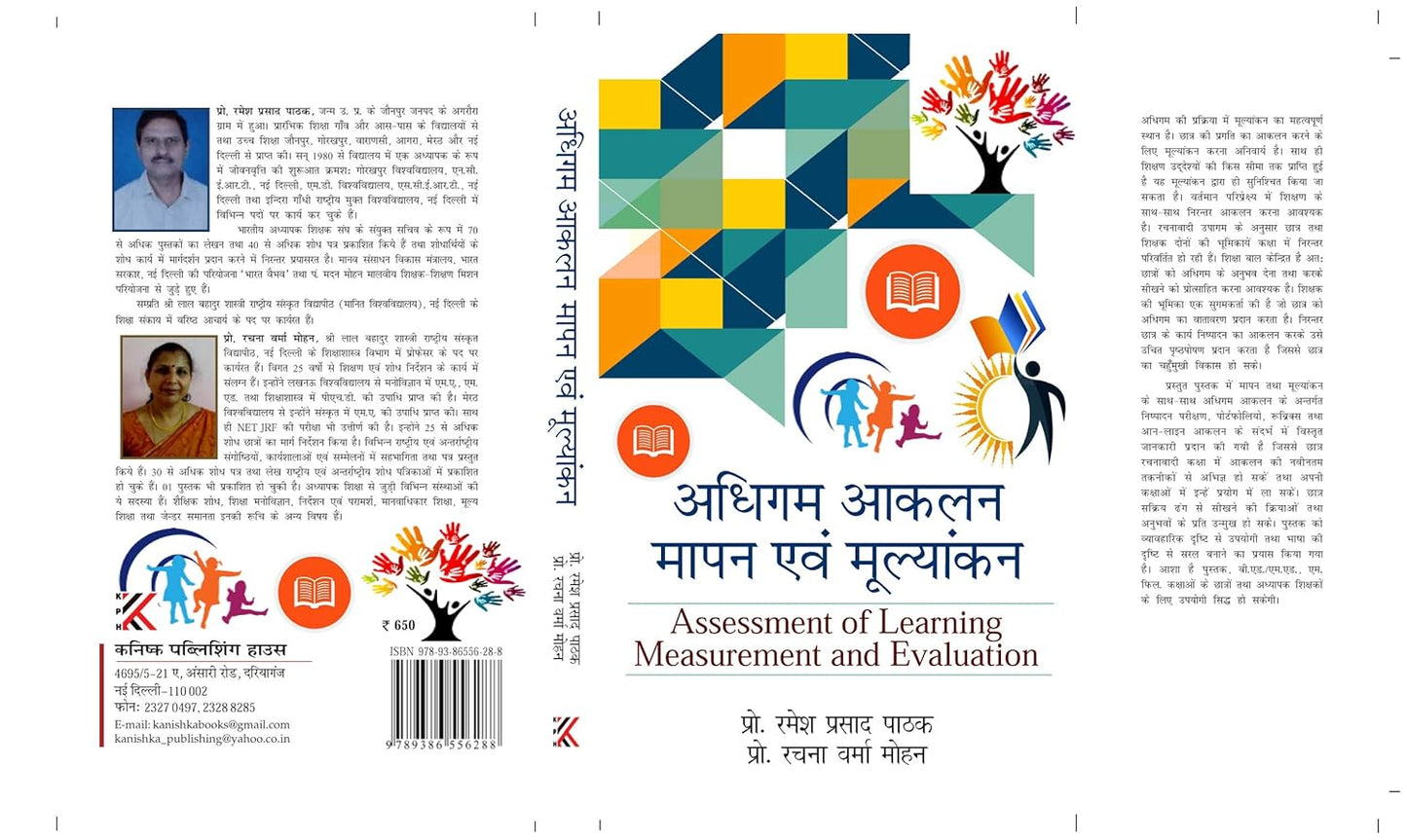 Adhigam Aanklan Mapan Evam Mulyankan (Hindi)