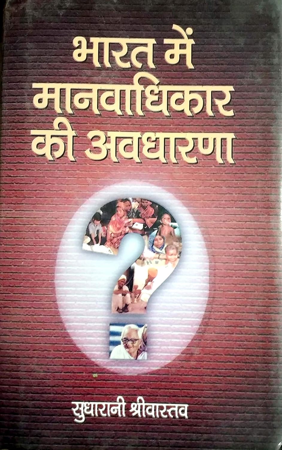 Bharat Me Manavadhikar Ki Avdharna