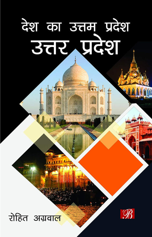 Desh Ka Uttam Pradesh: Uttar Pradesh (Hindi)