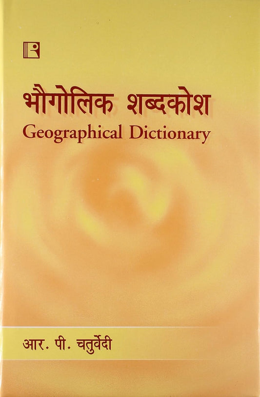 Bhogolik Shabdakosh  -Hardcover