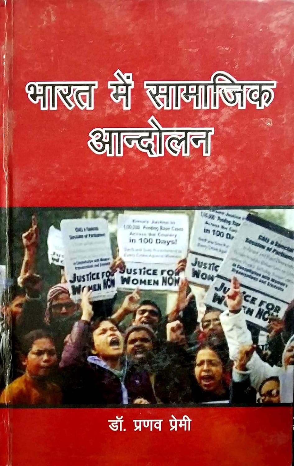 Bharat Me Samajik Andolan (Hindi)