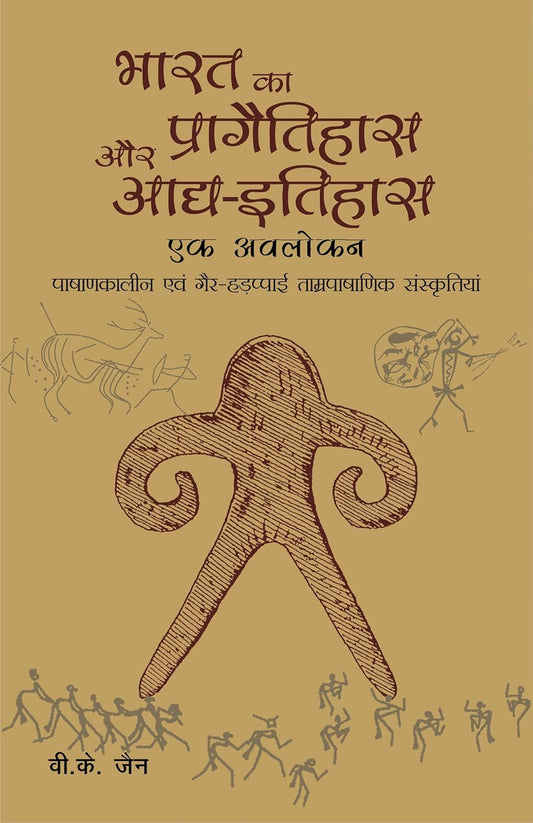Bharat Ka Pragatihaas evam Adhya-Itihaas -Paperback