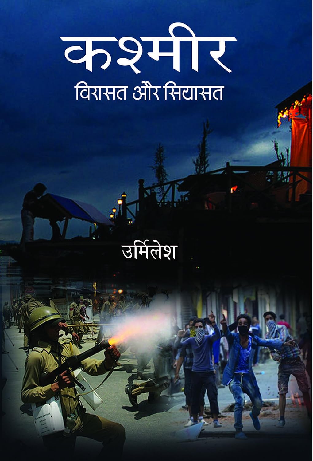 Kashmir: Virasat Aur Siyasat - HARDCOVER