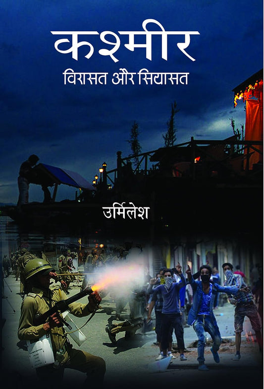 Kashmir: Virasat Aur Siyasat - HARDCOVER