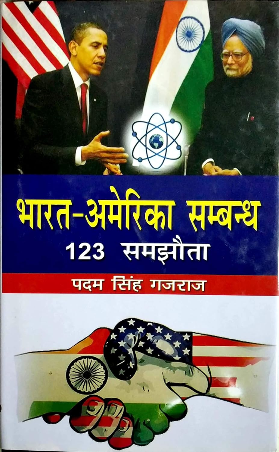 Bharat America Sambandh 123 Samjhota (Hindi)