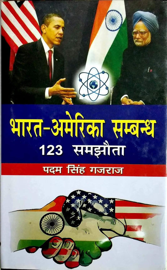 Bharat America Sambandh 123 Samjhota (Hindi)