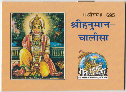 Hanuman Chalisa Pocket Size Book In Hindi [Pack Of 1] - Hanuman Chalisa Book In Hindi Geeta Press - Hanuman Chalisa By Geeta Press Paperback